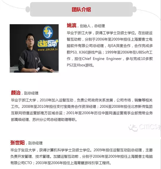 从运动加加看TV游戏的未来——中信电视互联网“产
