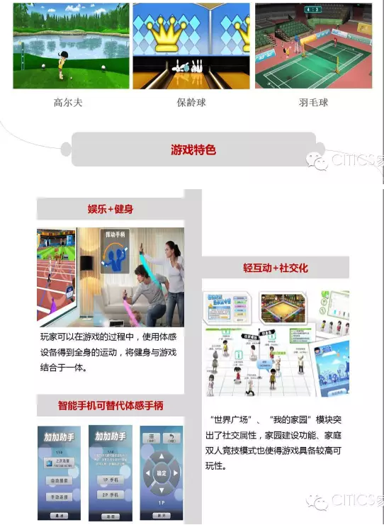 从运动加加看TV游戏的未来——中信电视互联网“产