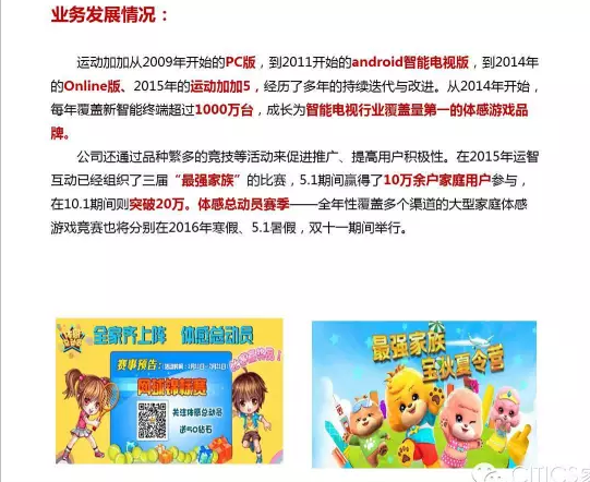 从运动加加看TV游戏的未来——中信电视互联网“产