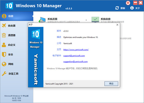 windows 10 manager绿色便携版