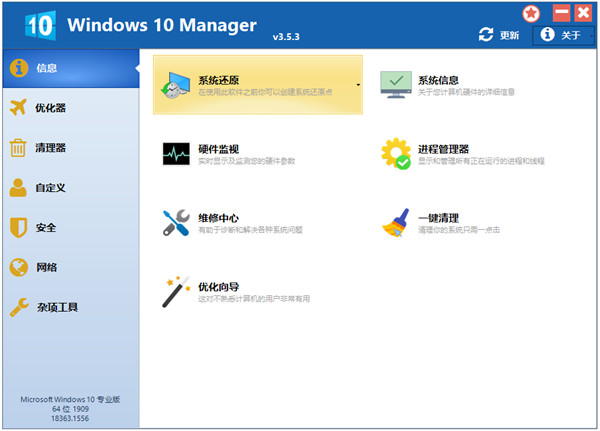 windows 10 manager绿色便携版