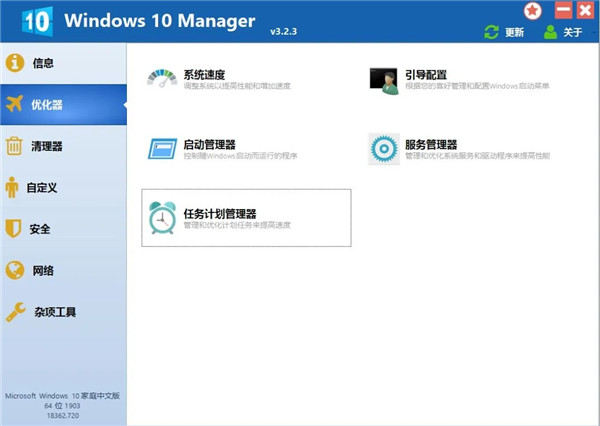 windows 10 manager绿色便携版