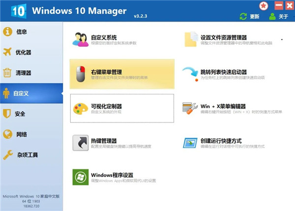 windows 10 manager绿色便携版