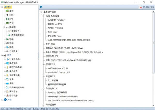 windows 10 manager绿色便携版