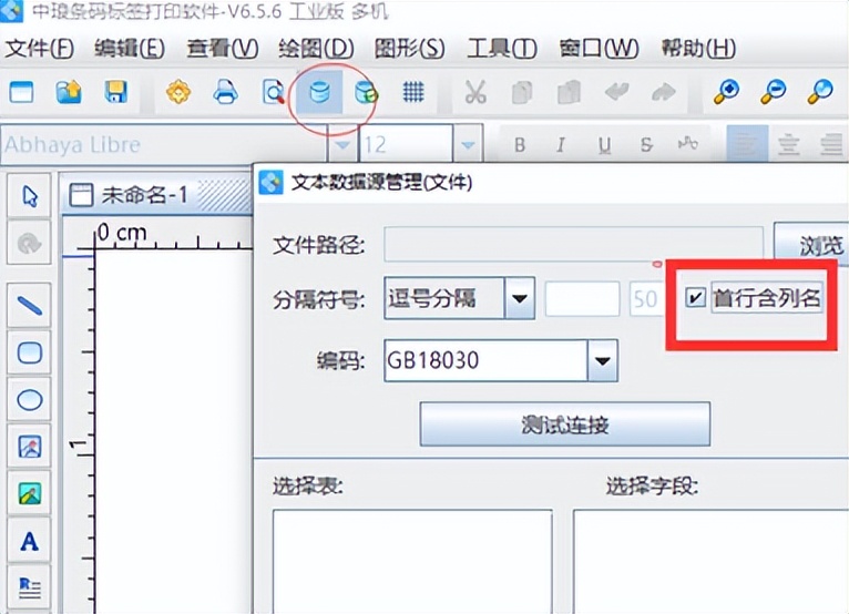 可变数据软件Excel数据库导入配置失败怎么办