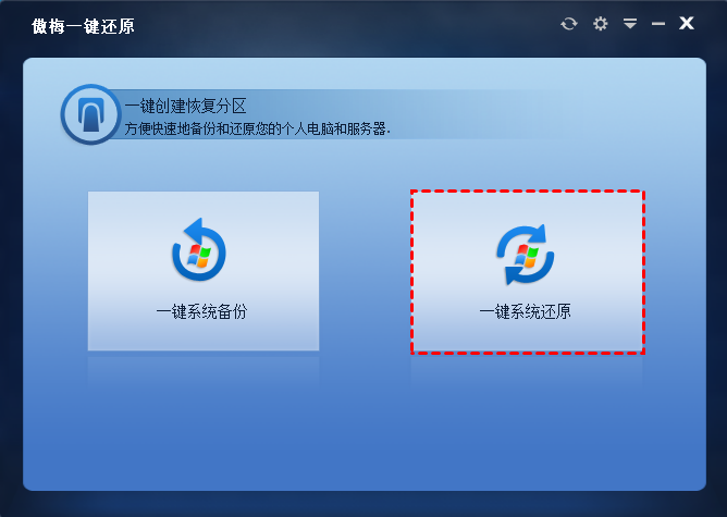 笔记本怎么一键还原？3种方法任你选择！