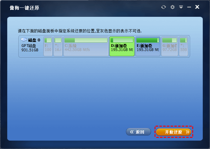 笔记本怎么一键还原？3种方法任你选择！