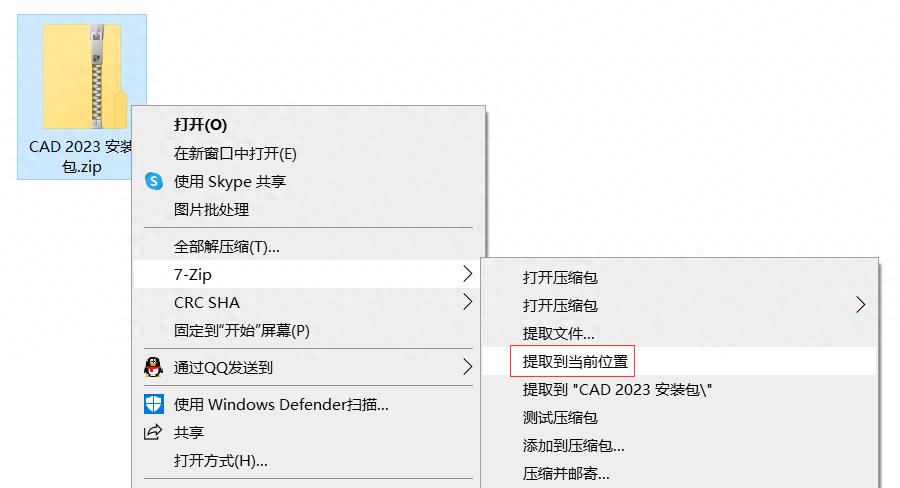 AutoCAD 2023软件下载及安装教程
