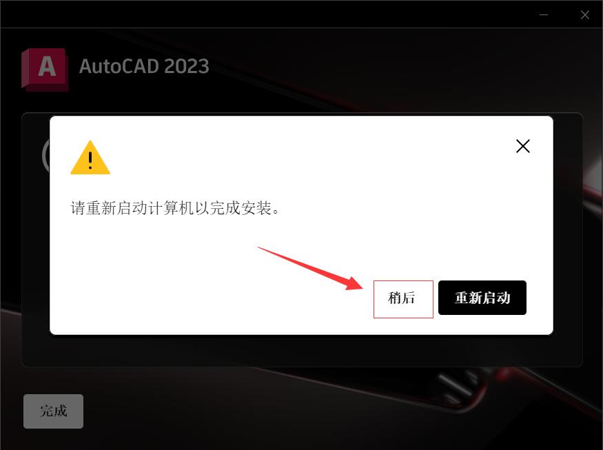 AutoCAD 2023软件下载及安装教程