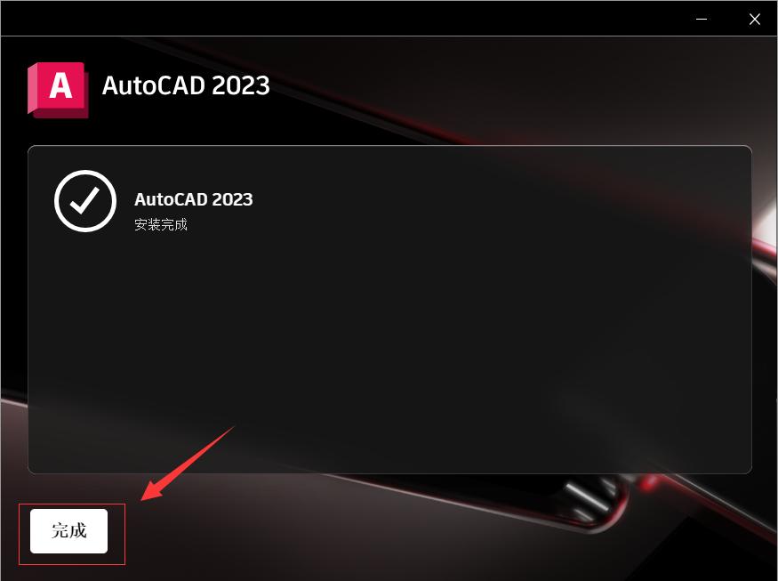 AutoCAD 2023软件下载及安装教程