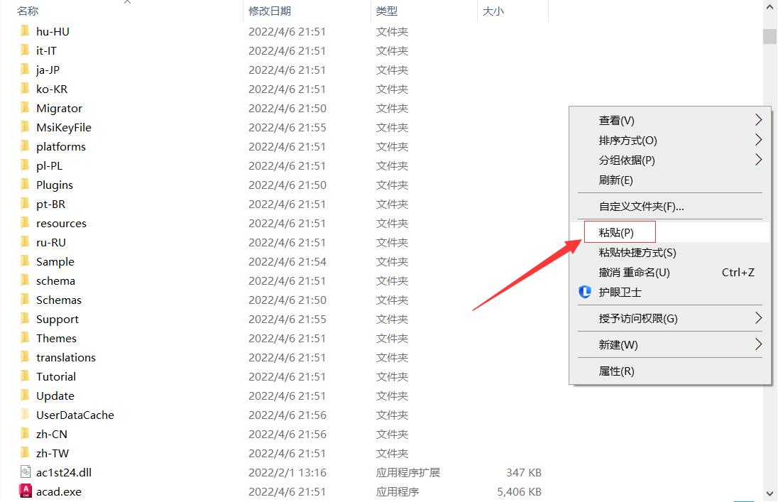 AutoCAD 2023软件下载及安装教程