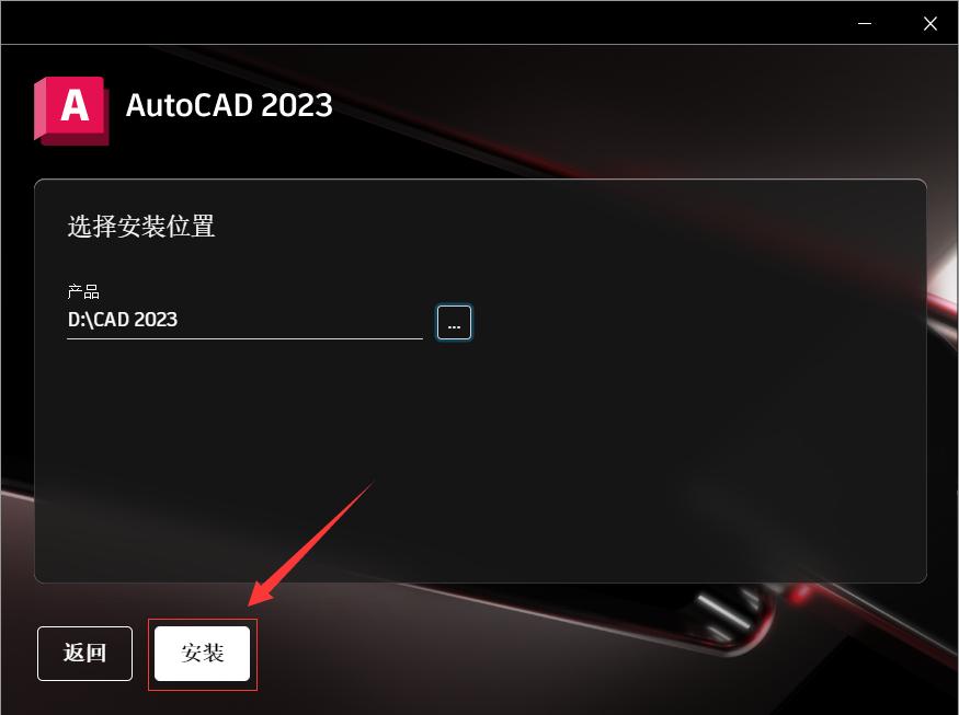 AutoCAD 2023软件下载及安装教程