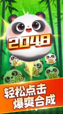 好运熊猫是一款十分好玩的