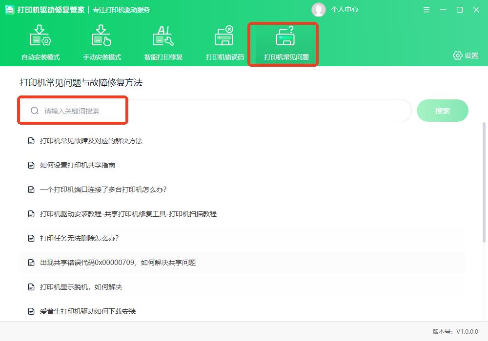 打印机突然打印不了该怎么办？