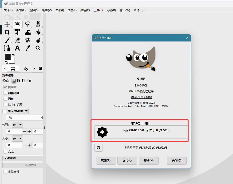 二十年磨一剑！免费开源图像处理软件GIMP 3.0正式版发布