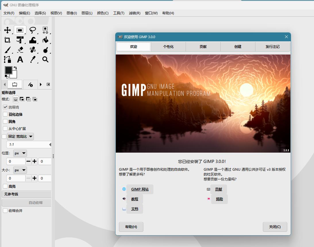二十年磨一剑！免费开源图像处理软件GIMP 3.0正式版发布