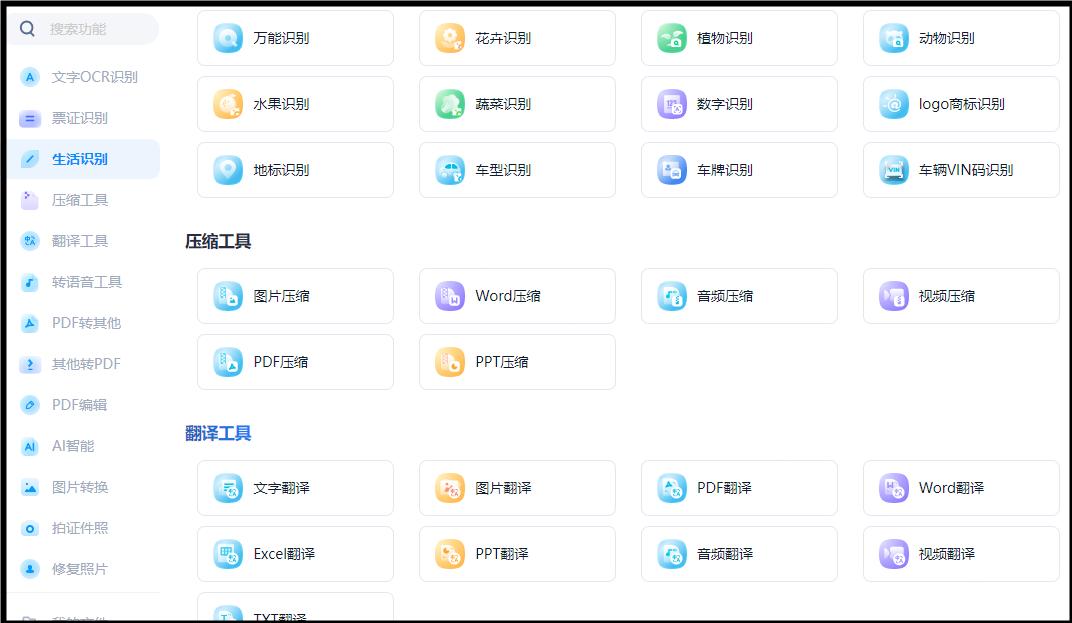 全能图片转文字:多功能图片处理软件