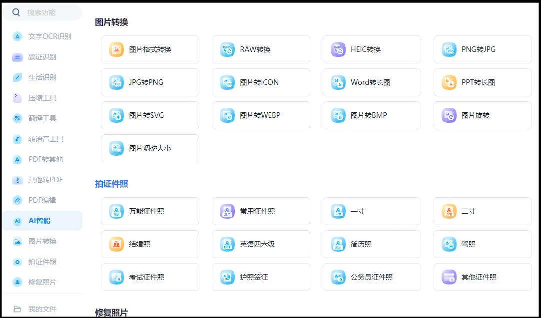 全能图片转文字:多功能图片处理软件
