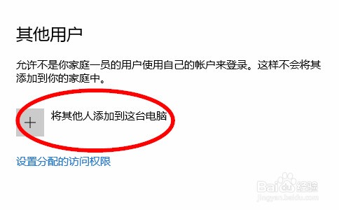 win10系统家庭版肿么添加用户