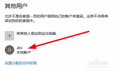 win10系统家庭版肿么添加用户
