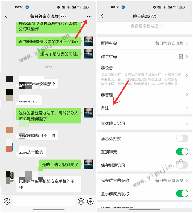 群成员如何修改微信群名称仅自己可见？