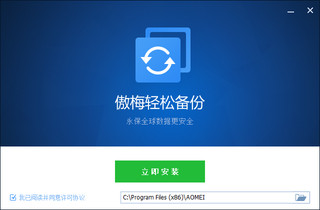傲梅轻松备份专业无广告