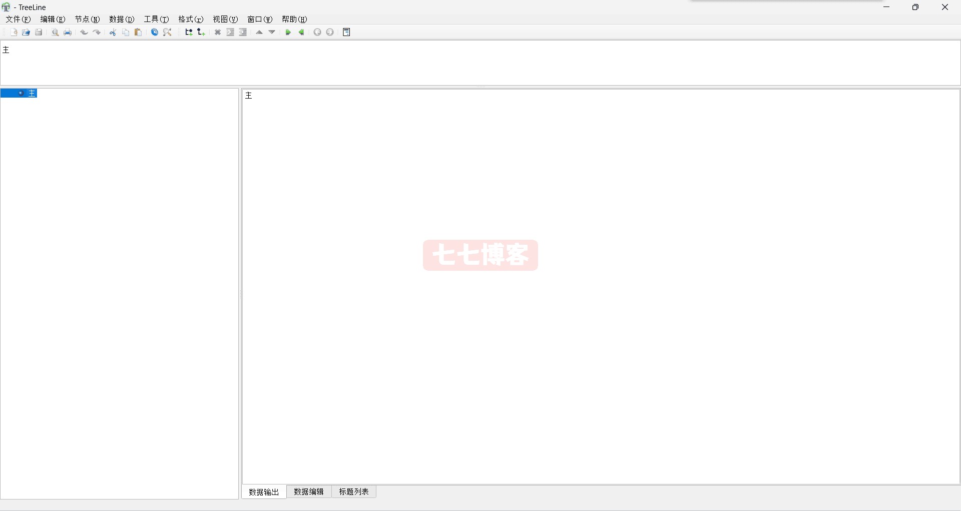 treeline 开源的树状笔记软件_V3.1.6