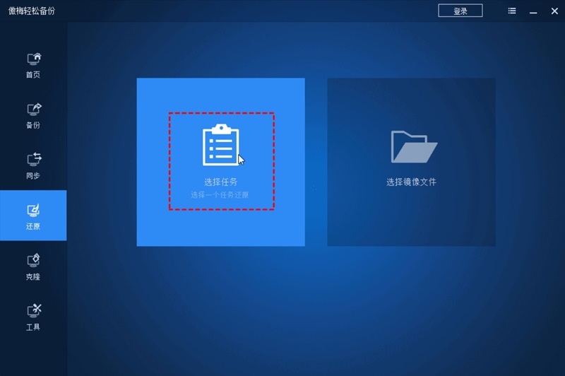 傲梅轻松备份(附教程) v6.10.1官网版