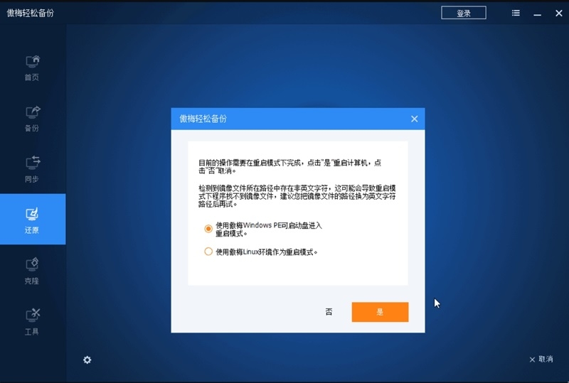 傲梅轻松备份(附教程) v6.10.1官网版