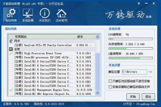 免费好用的驱动软件推荐