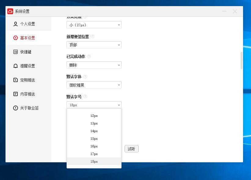 Win10电脑桌面上使用的记事本便签软件字体大小怎么调整？
