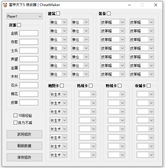 富甲天下4武将修改器 v1.0中文绿色版