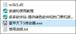 富甲天下4武将修改器 v1.0中文绿色版
