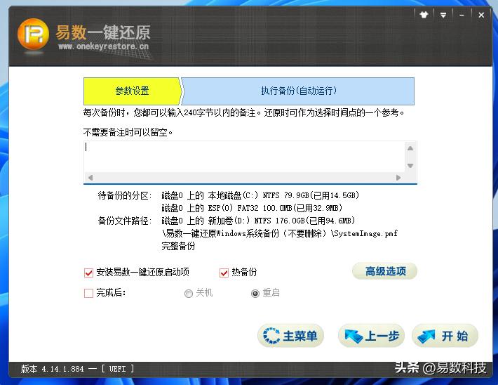 电脑备份不求人！一键备份还原系统操作全指南