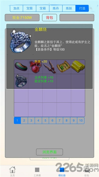 梦幻工具箱手机版