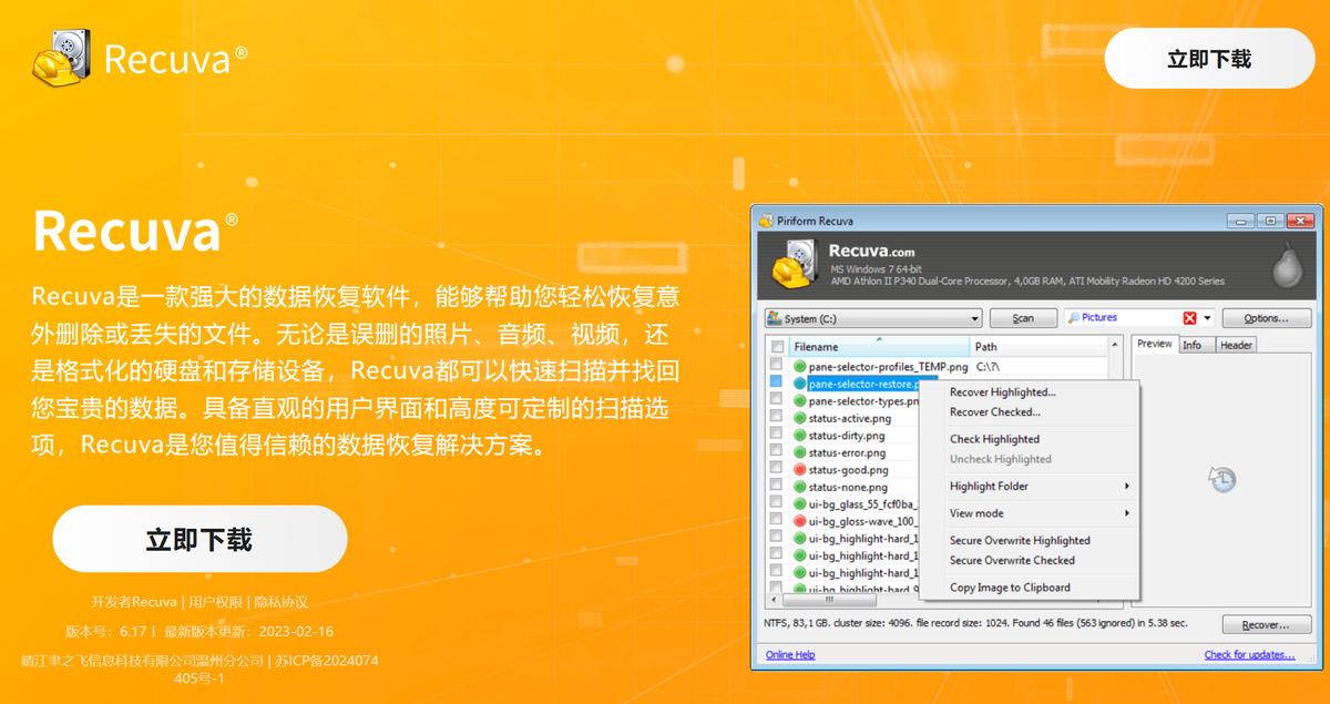 数据恢复常用5款软件介绍