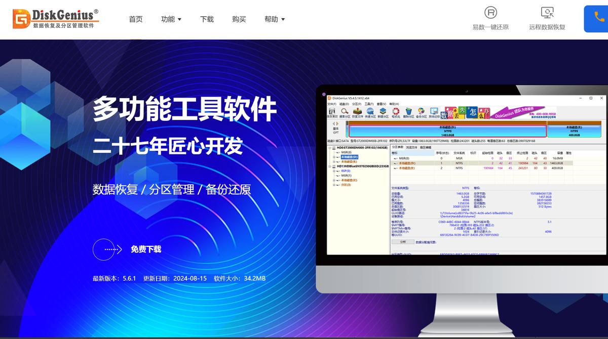 数据恢复常用5款软件介绍