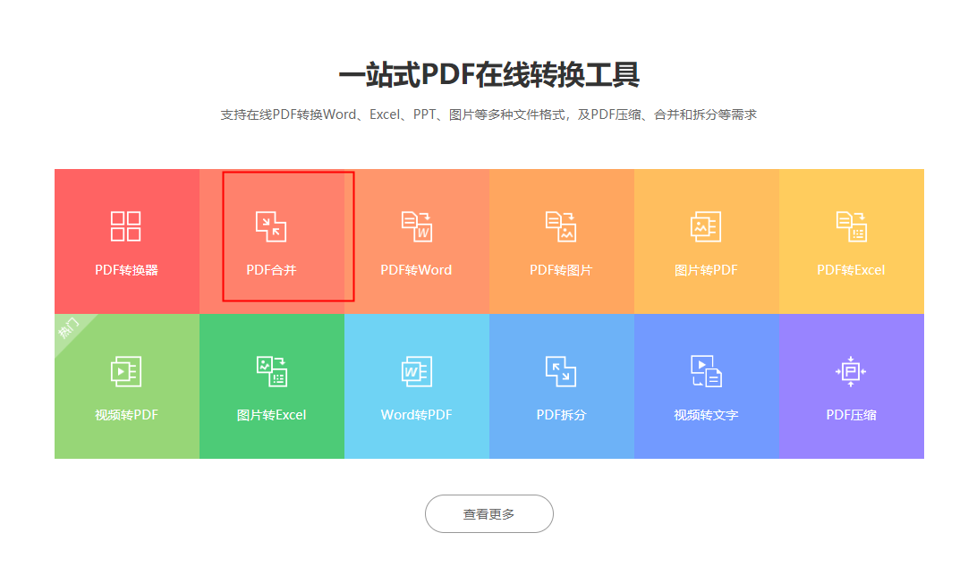 pdf合并免费软件哪个好用？pdf合并免费软件有推荐的吗？