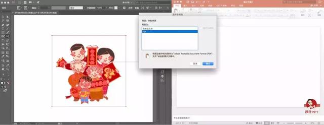 Mac版PPT，如何导入SVG/AI矢量素材？