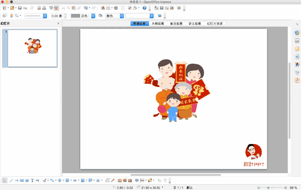 Mac版PPT，如何导入SVG/AI矢量素材？