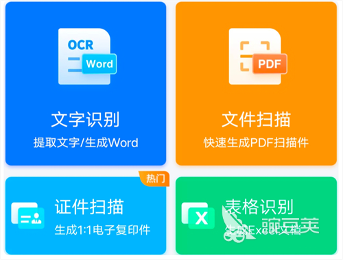 扫描app哪个最好用 受欢迎的扫描类软件合集