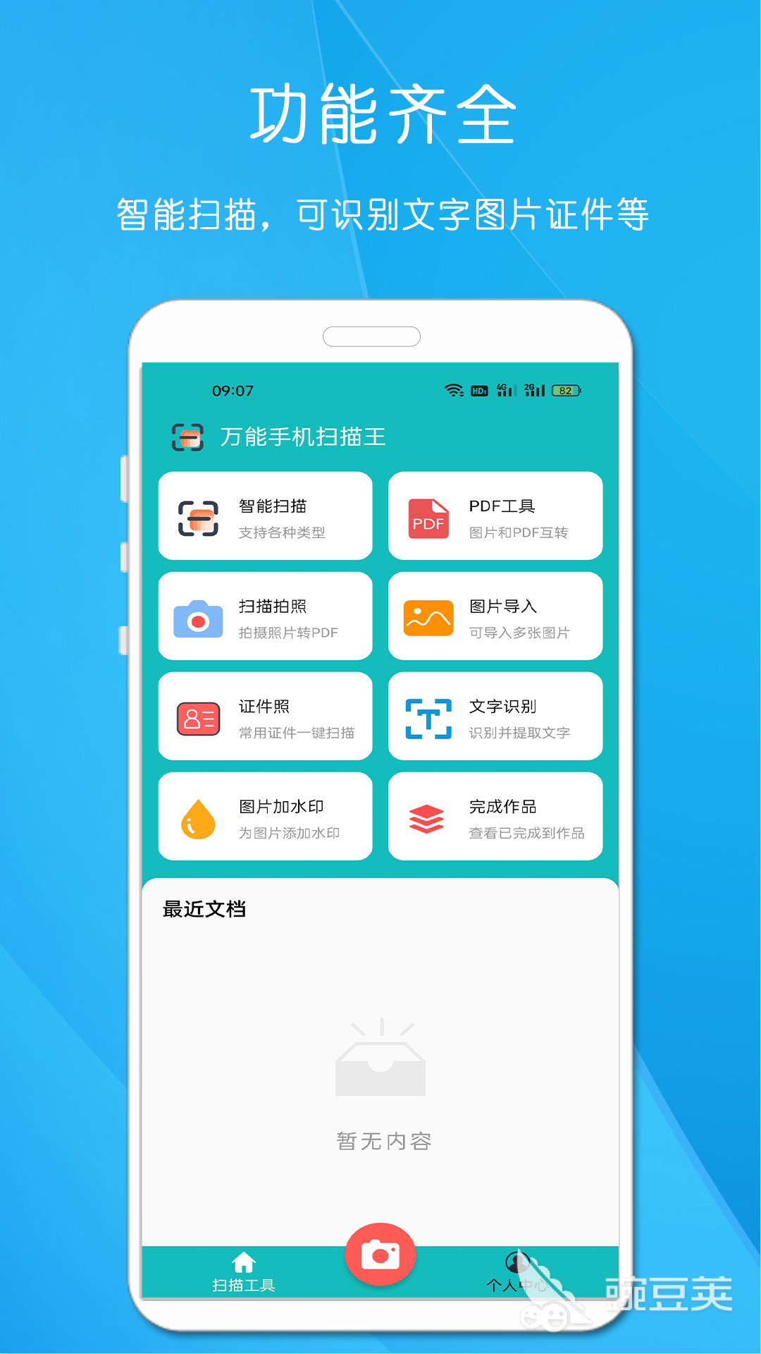 扫描app哪个最好用 受欢迎的扫描类软件合集