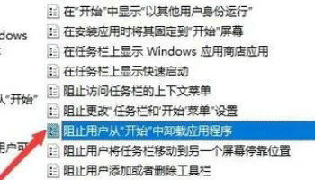 win10家庭版应用与功能里面有个软件无法点击卸载怎么办【解决方法】