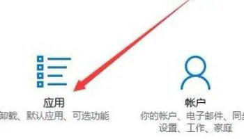 win10家庭版应用与功能里面有个软件无法点击卸载怎么办【解决方法】