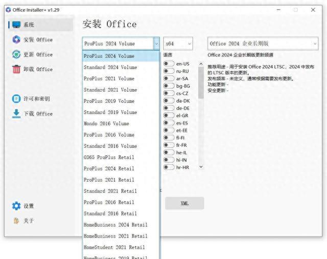 Office全版本！安装、更新！卸载一站式全搞定！