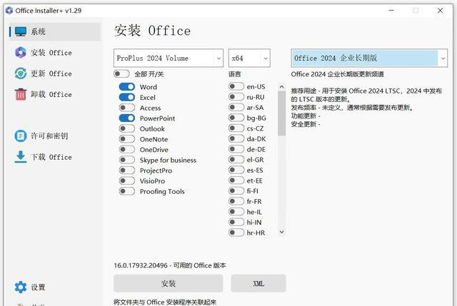 Office全版本！安装、更新！卸载一站式全搞定！
