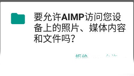 AIMP播放器安卓最新版