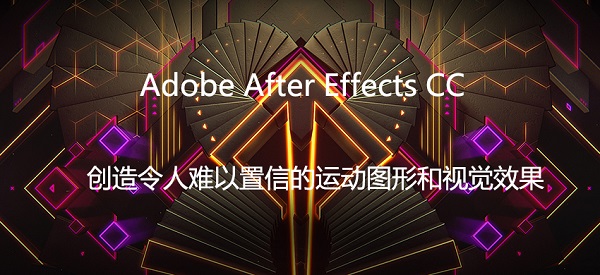 After Effects CC 2017破解版