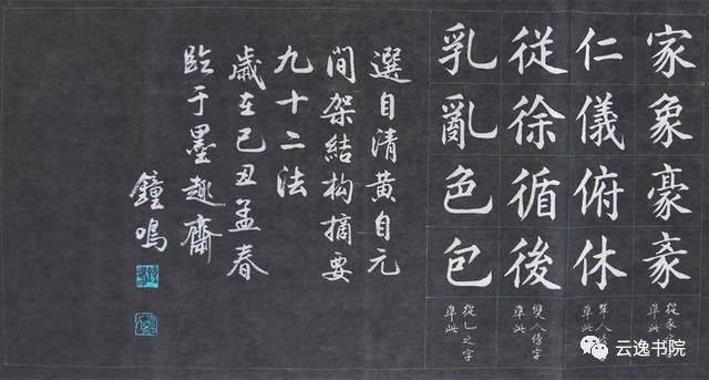 不能失传的书法间架结构九十二法！值得收藏！