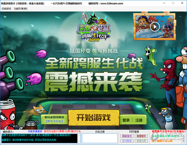 美食大战老鼠残霞修改器(刷13星卡) V7.3 官方最新版